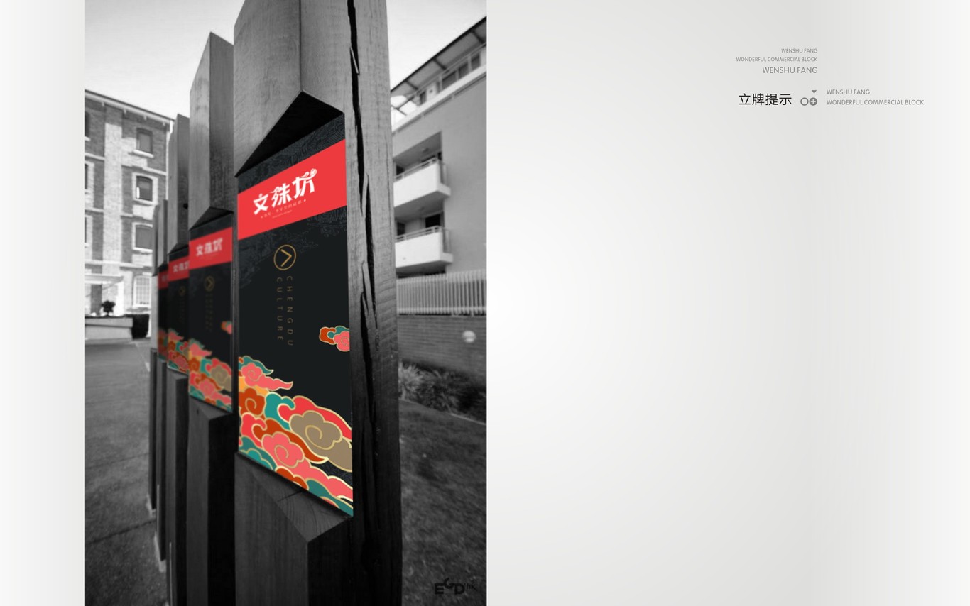 成都文殊坊LOGO设计与延展应用图52