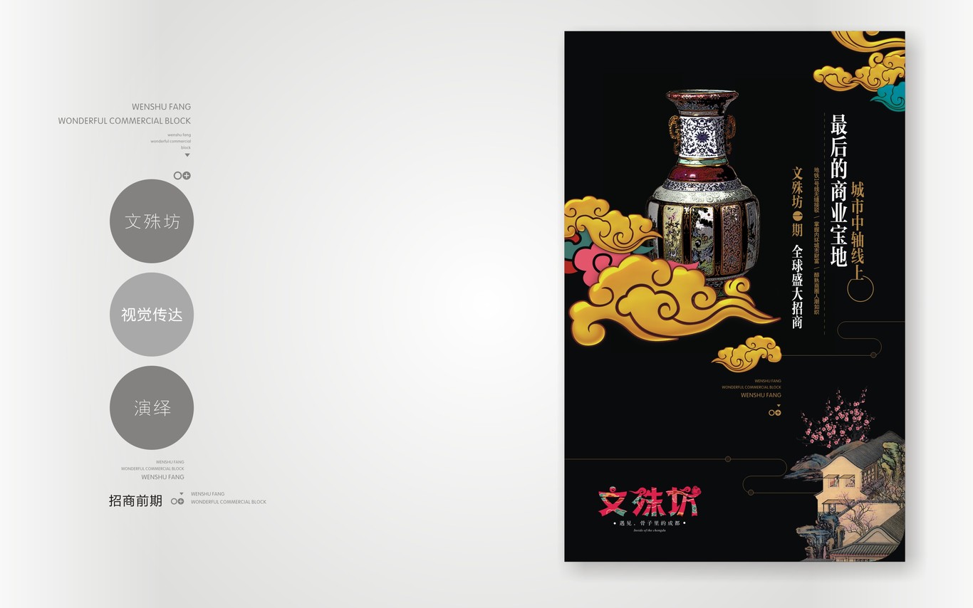 成都文殊坊LOGO设计与延展应用图60