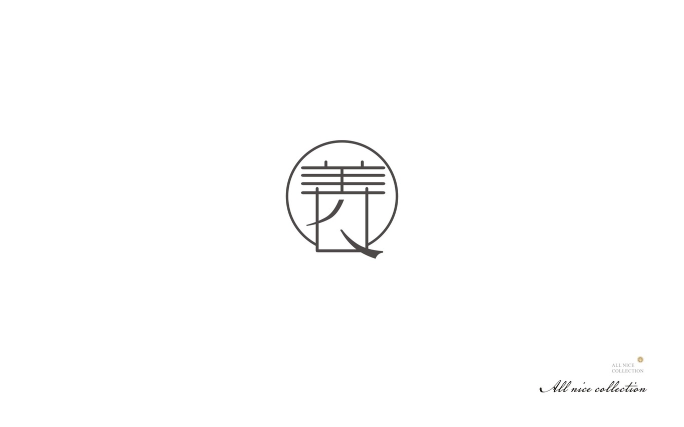 善美雅集LOGO推导图28