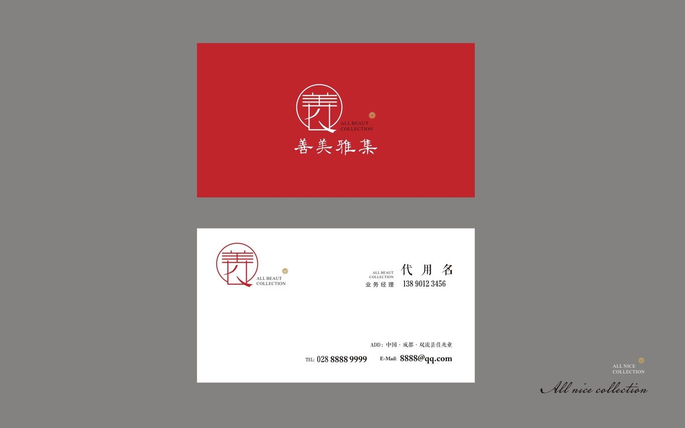 善美雅集LOGO推导图33