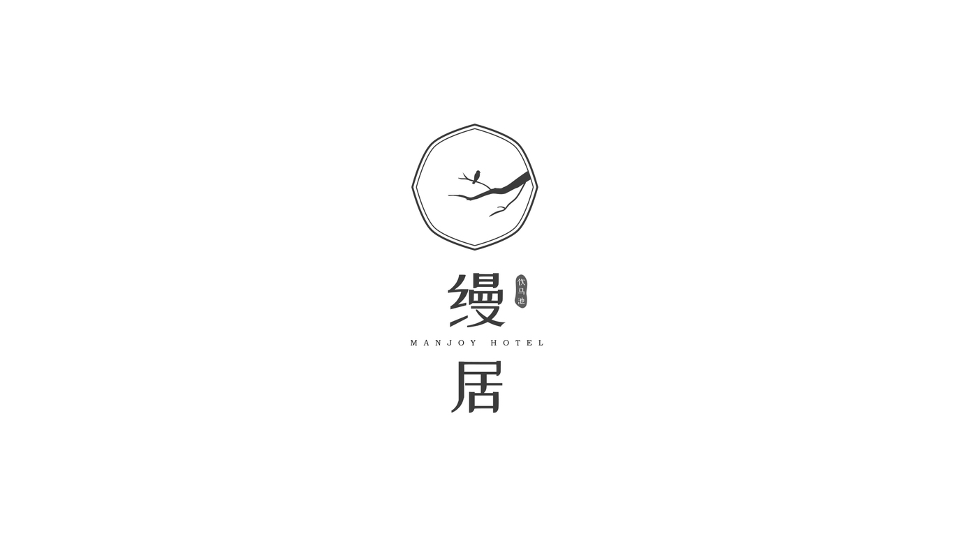 縵居·飲馬池LOGO設(shè)計中標(biāo)圖0