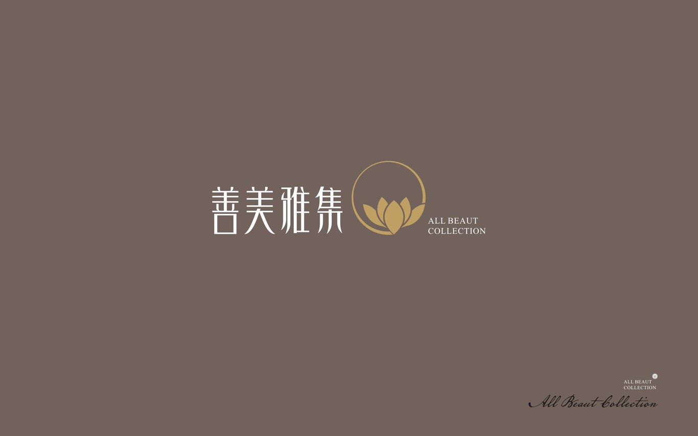 善美雅集LOGO推导图14