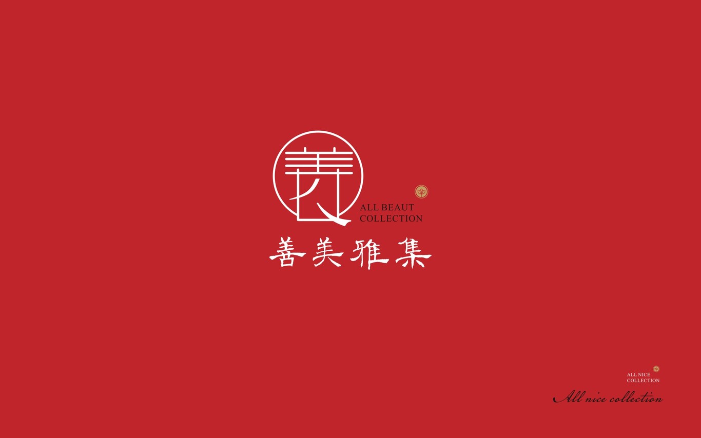 善美雅集LOGO推导图32