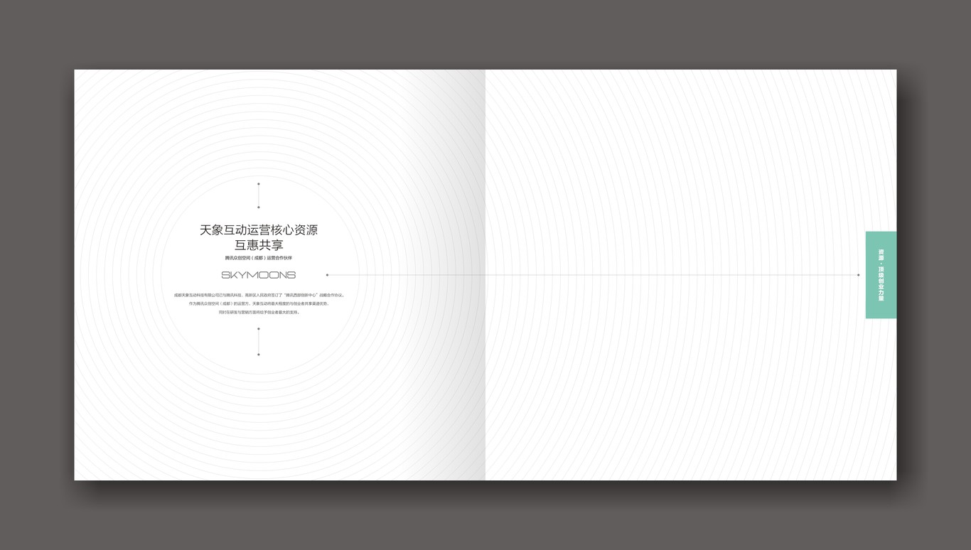 腾讯众创空间画册图15