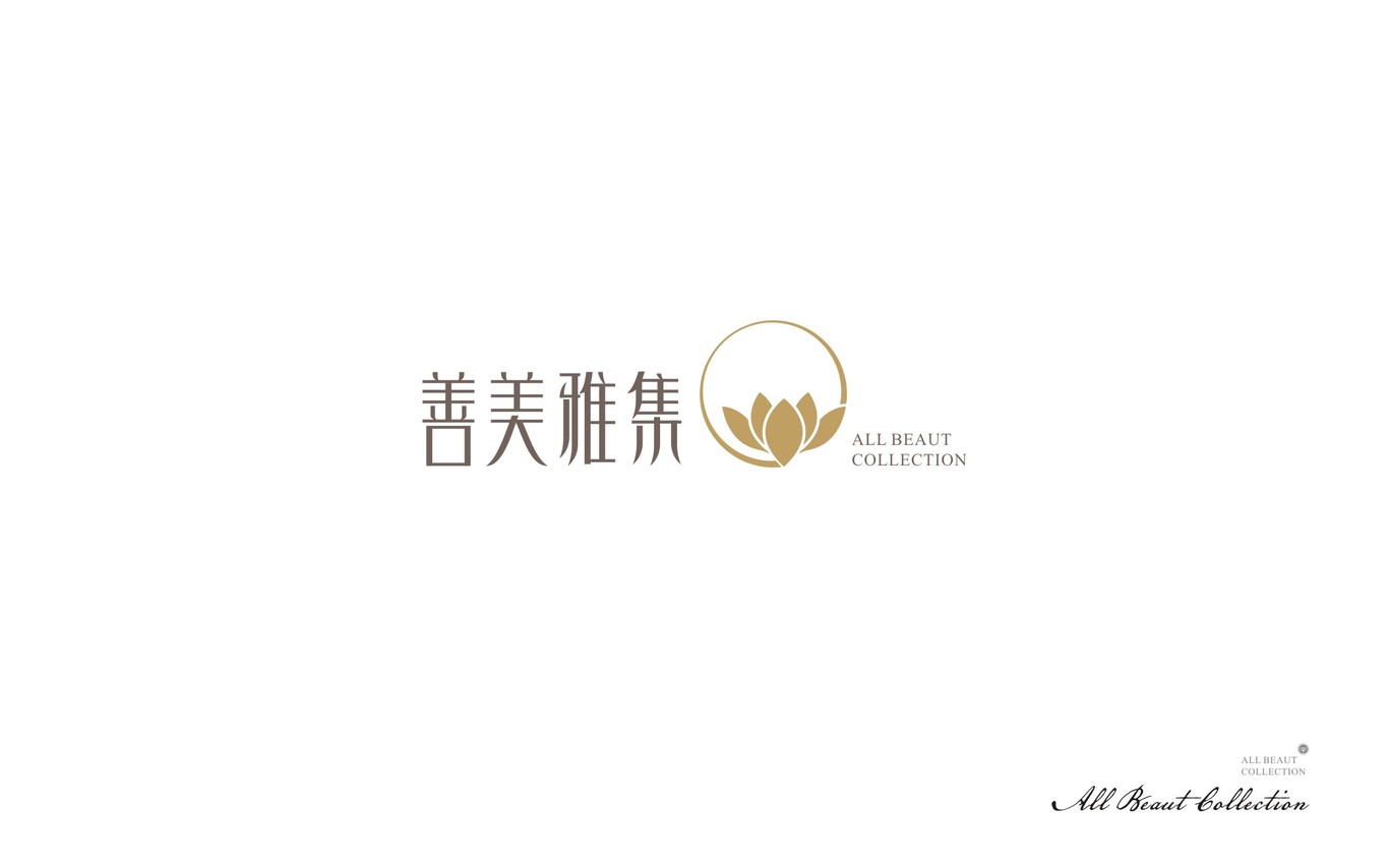 善美雅集LOGO推导图15
