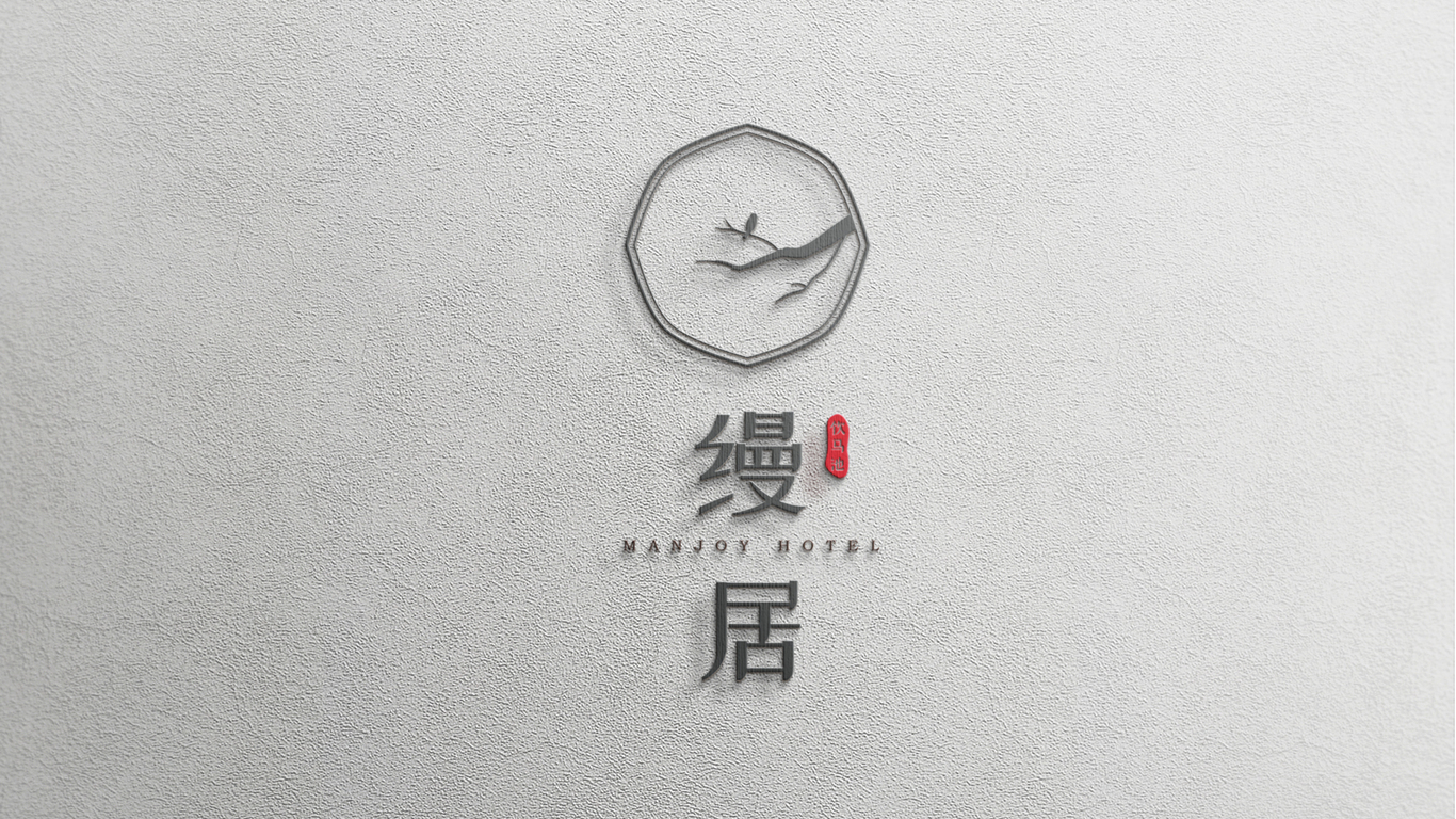 縵居·飲馬池LOGO設(shè)計(jì)中標(biāo)圖7