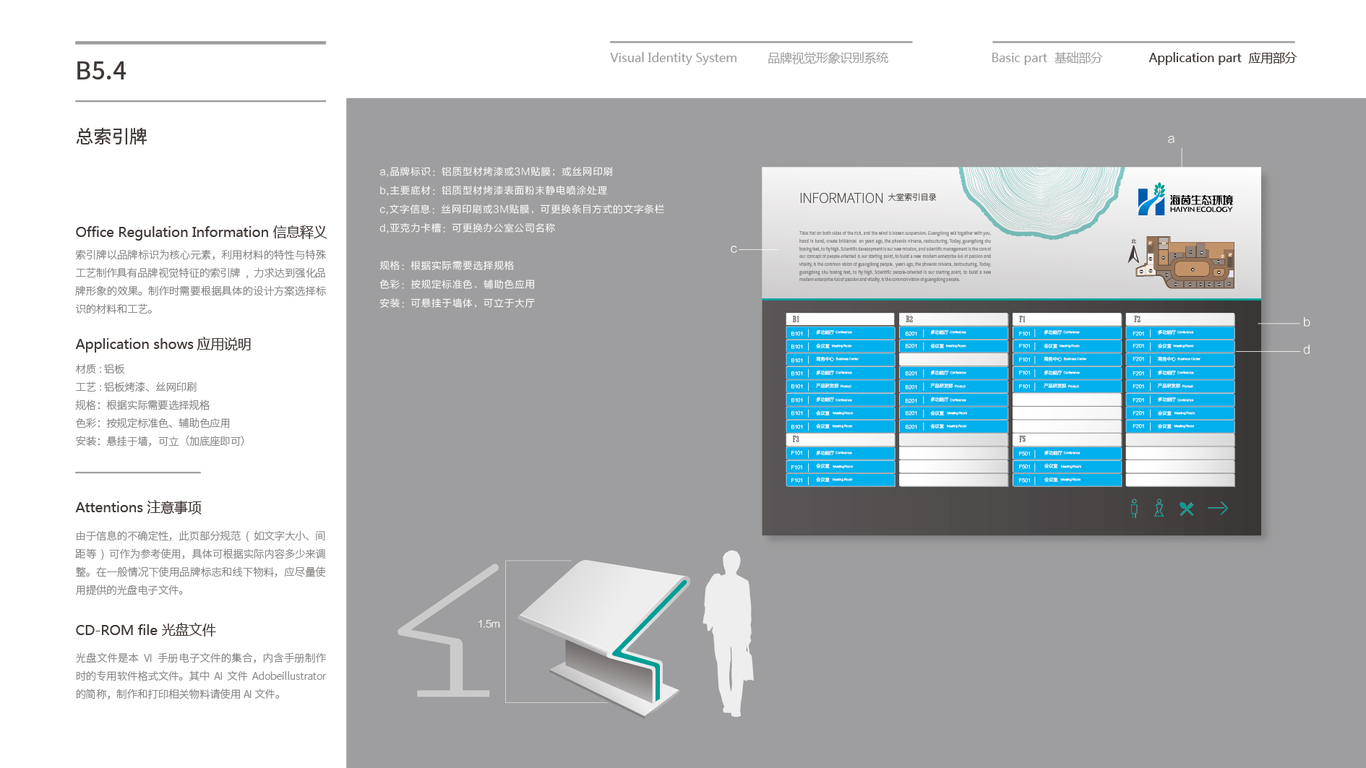廣東海茵生態(tài)環(huán)境VI設計中標圖45