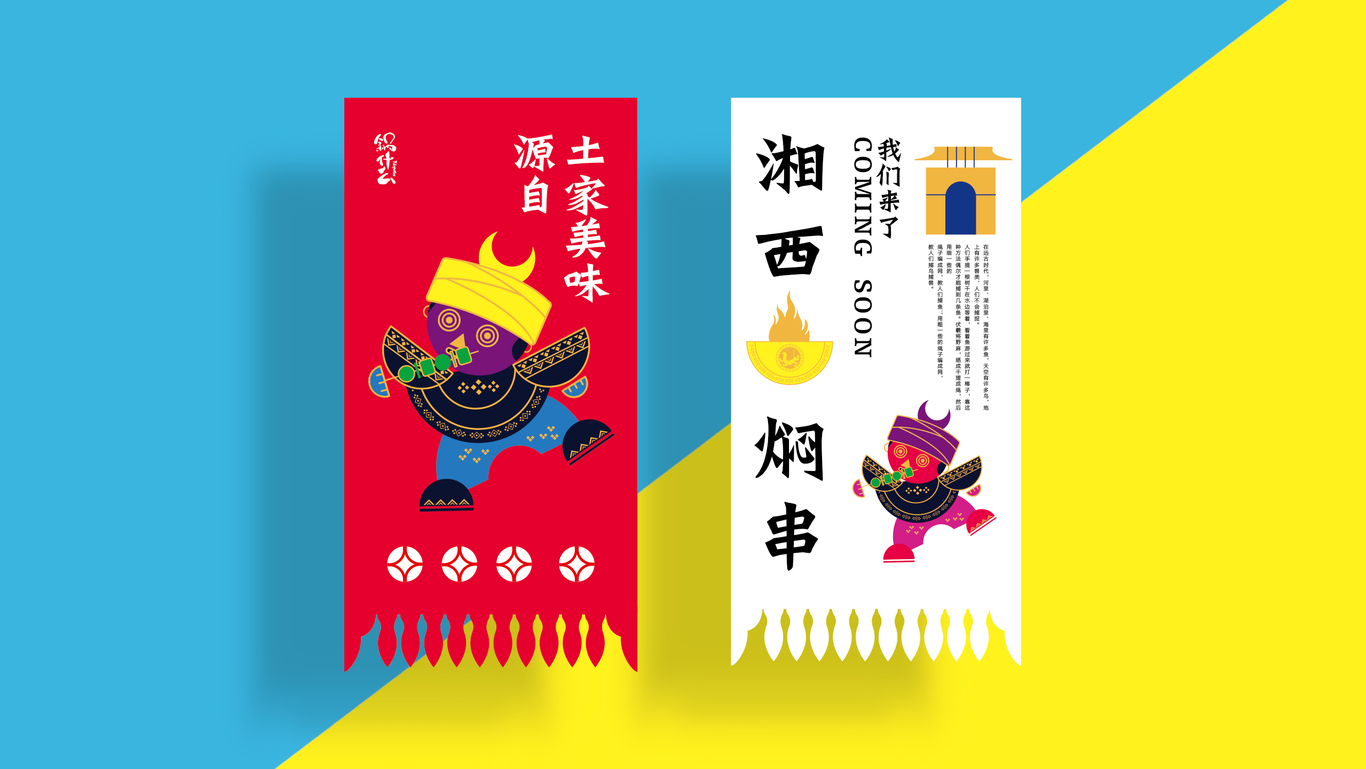 湘西焖串图0