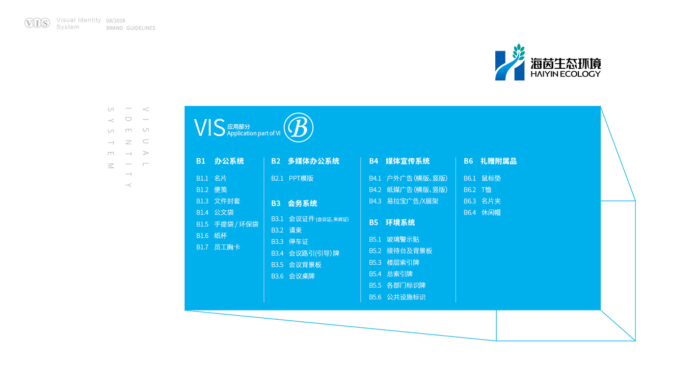 廣東海茵生態(tài)環(huán)境VI設(shè)計中標(biāo)圖2