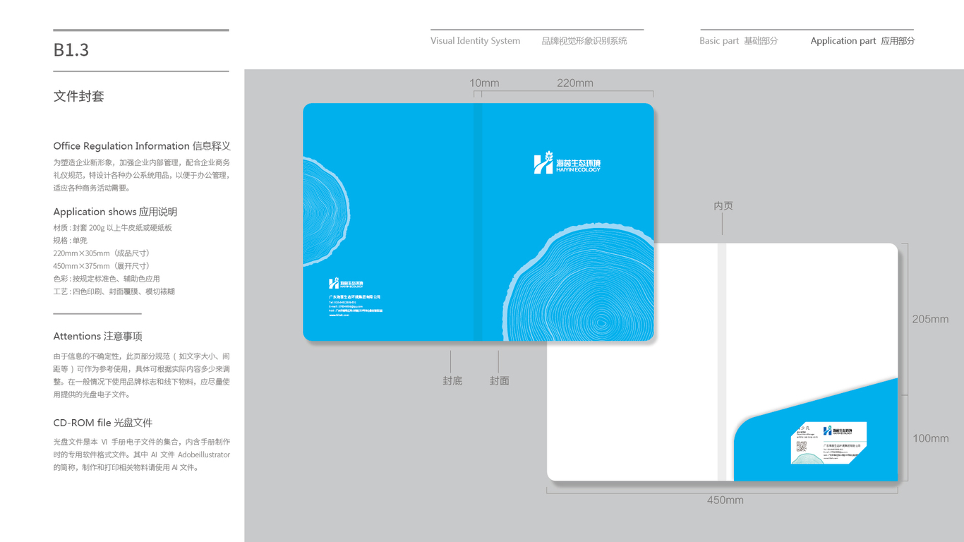 廣東海茵生態(tài)環(huán)境VI設(shè)計(jì)中標(biāo)圖18