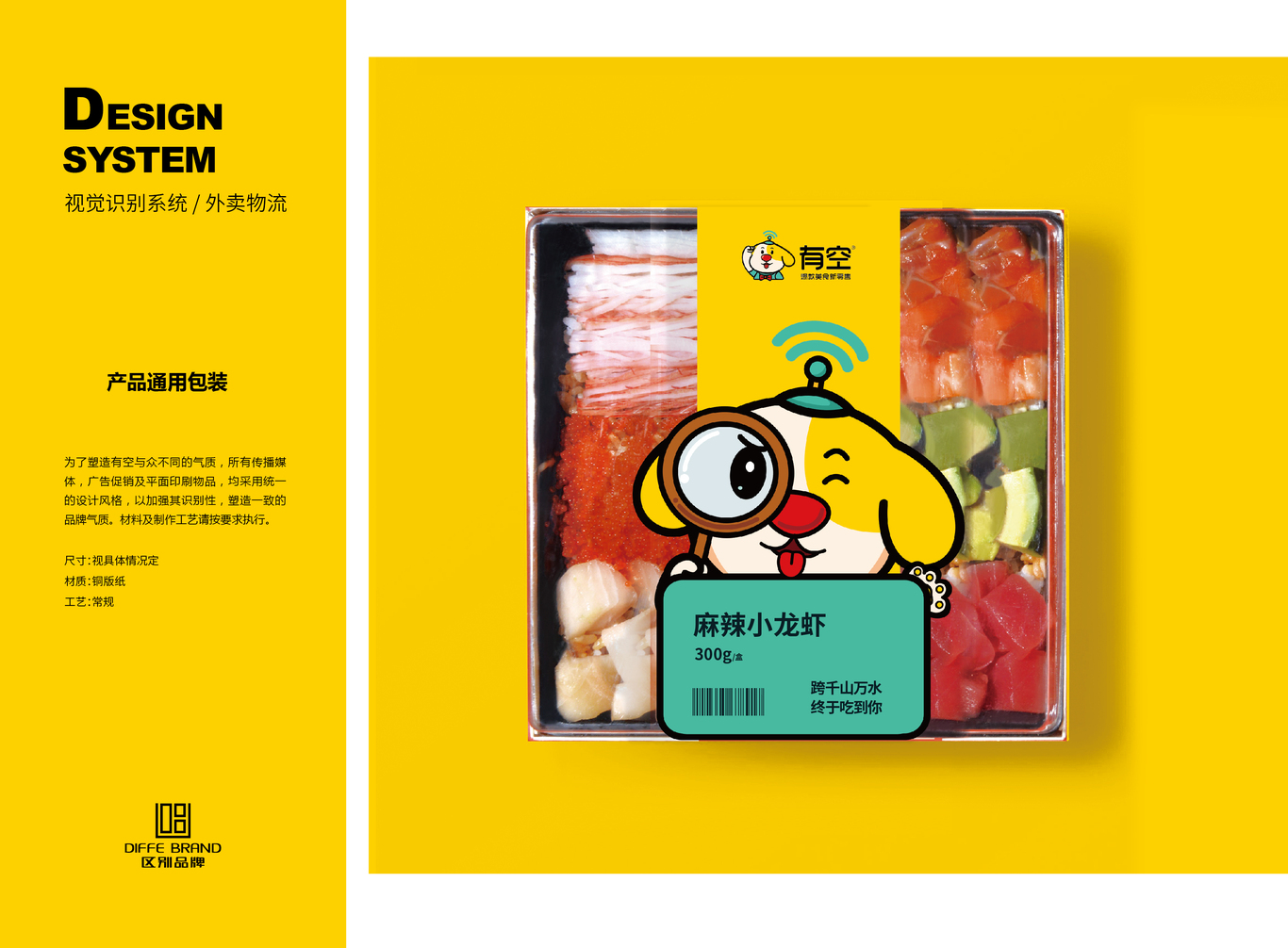 零食品牌-有空图0
