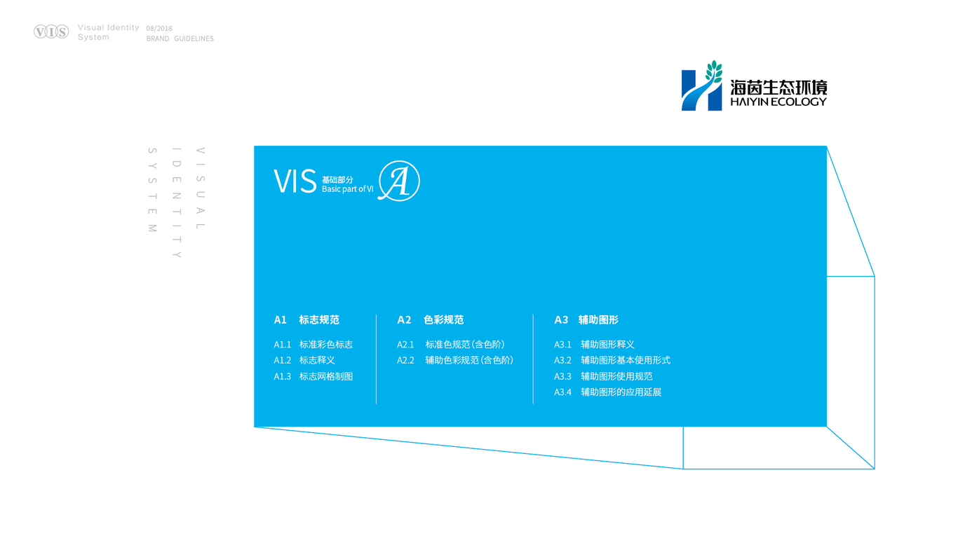 廣東海茵生態(tài)環(huán)境VI設(shè)計中標圖1