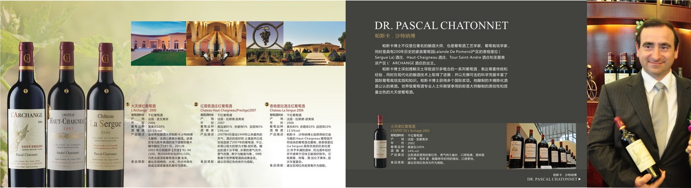 红酒画册图6
