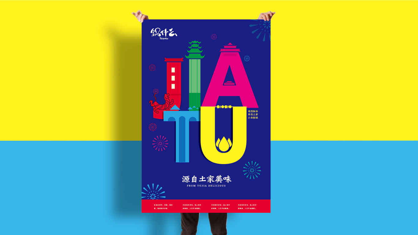湘西焖串图4