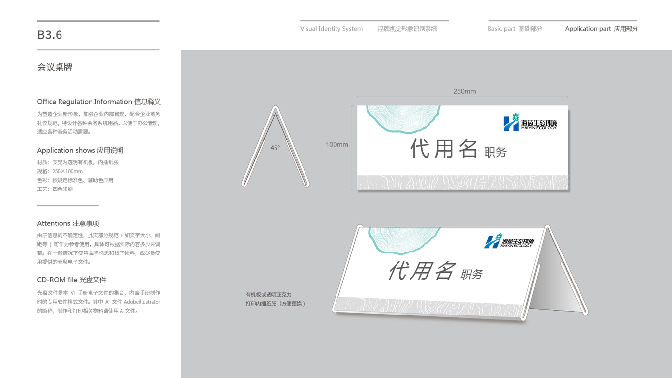 廣東海茵生態(tài)環(huán)境VI設(shè)計(jì)中標(biāo)圖34