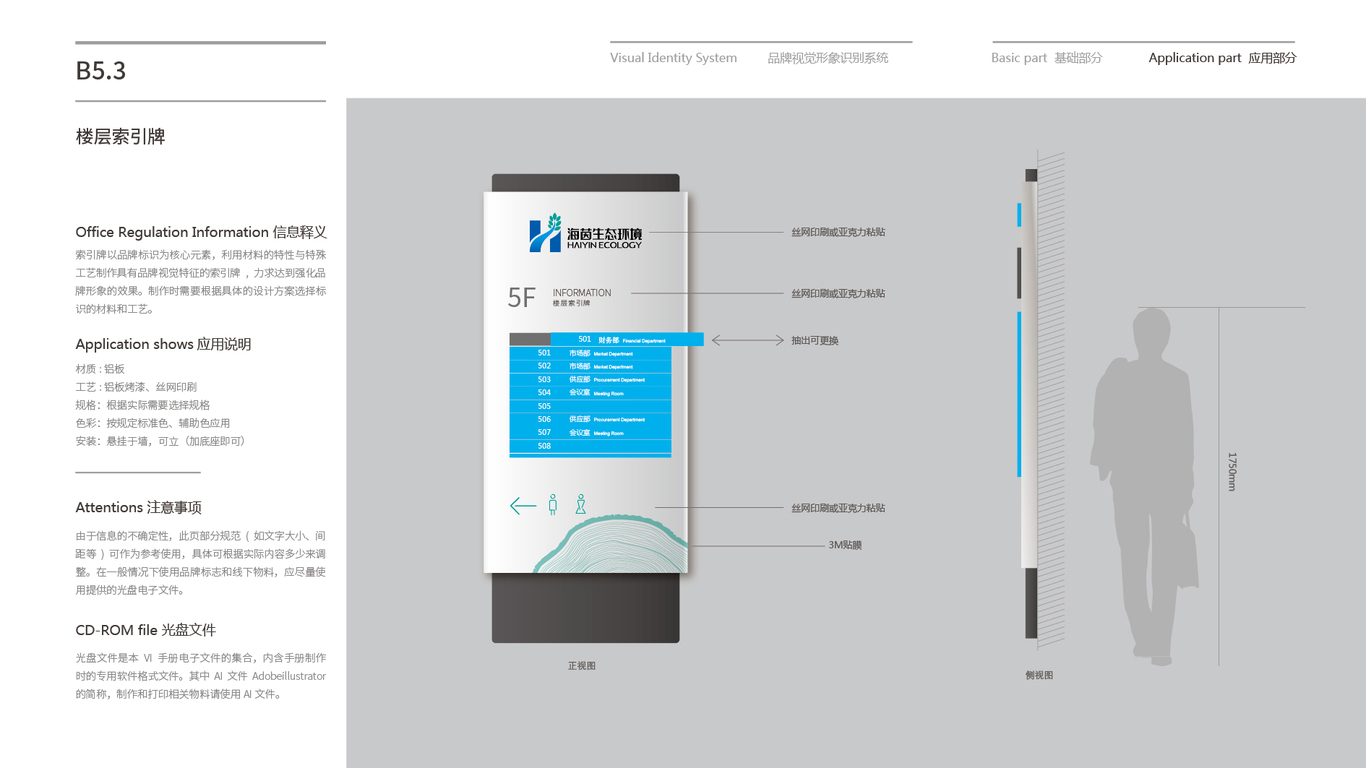 廣東海茵生態(tài)環(huán)境VI設計中標圖44
