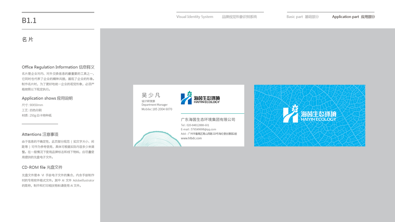 廣東海茵生態(tài)環(huán)境VI設計中標圖16