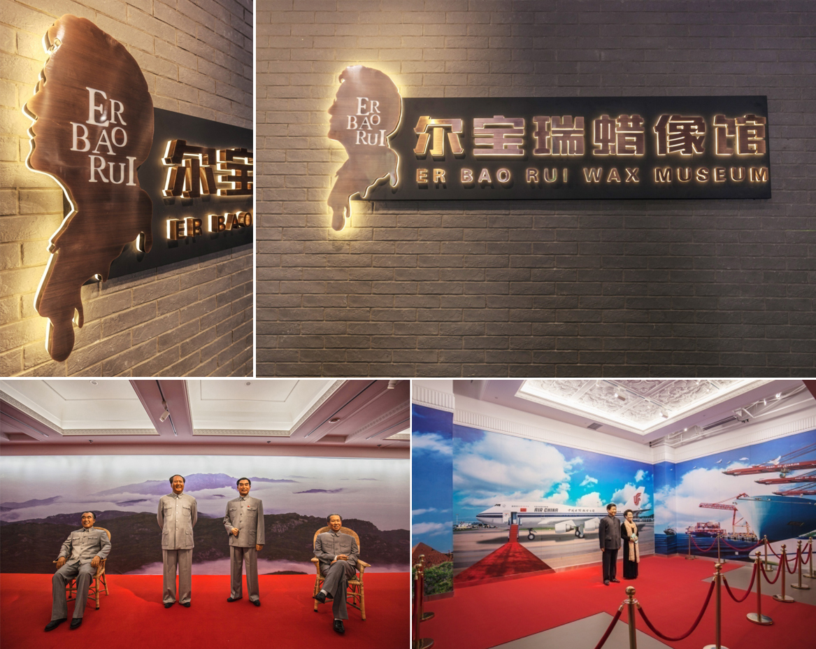 尔宝瑞蜡像馆logo及蜡像身后背景设计图2