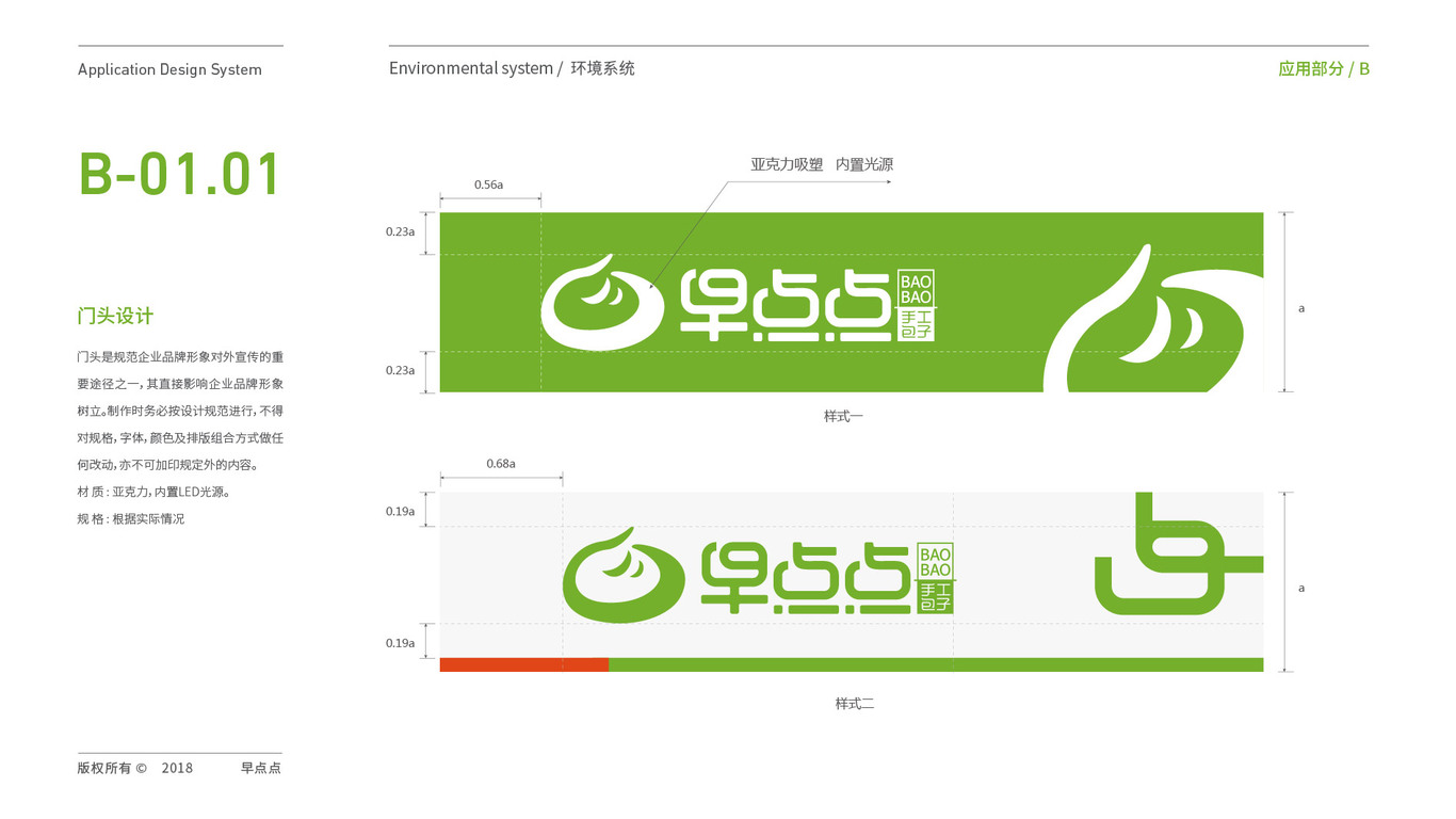 早點點VI設計中標圖2