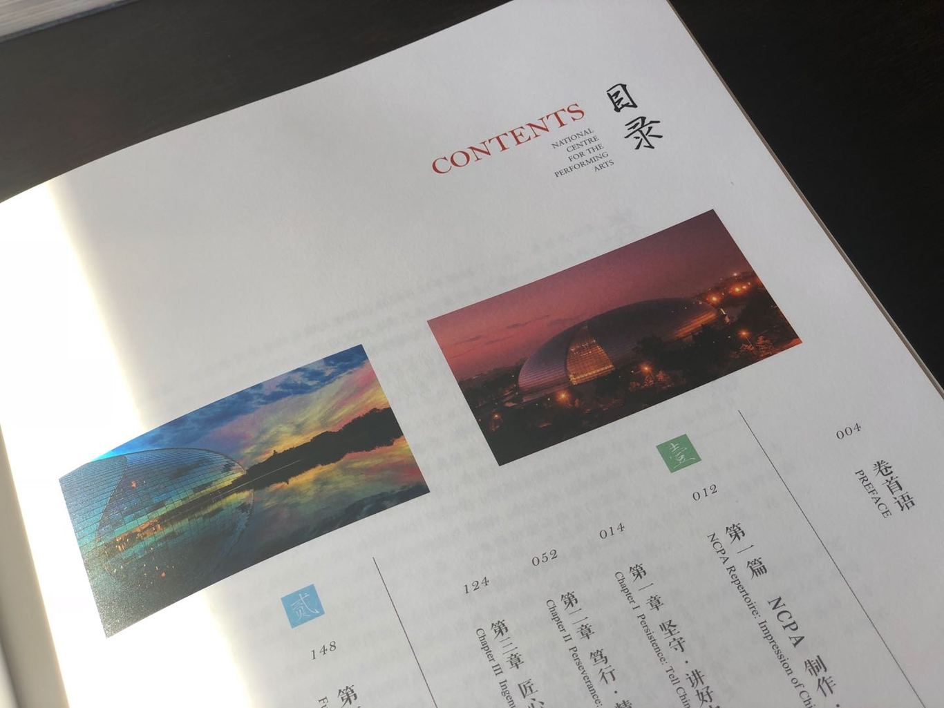 国家大剧院十周年画册图1