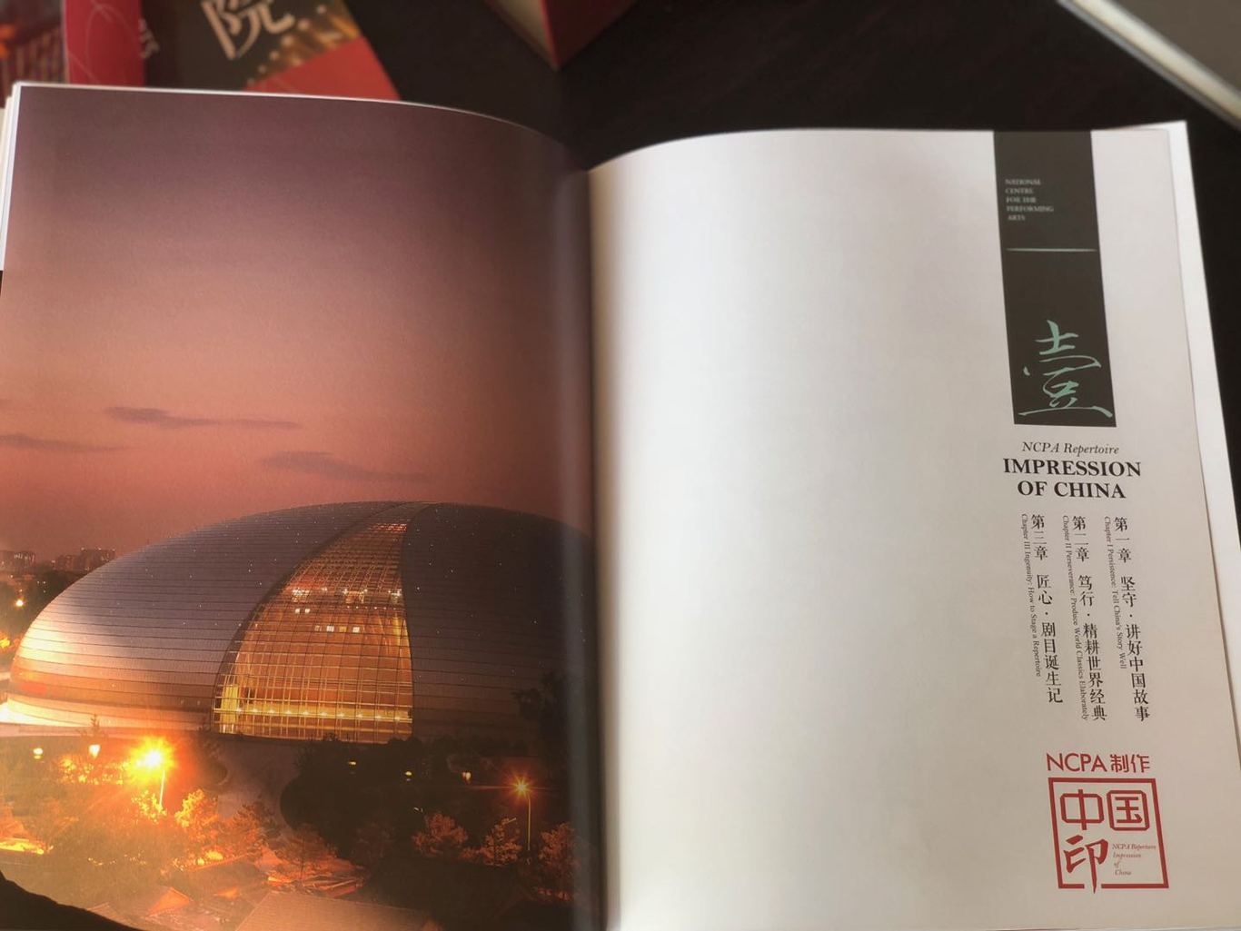 国家大剧院十周年画册图2