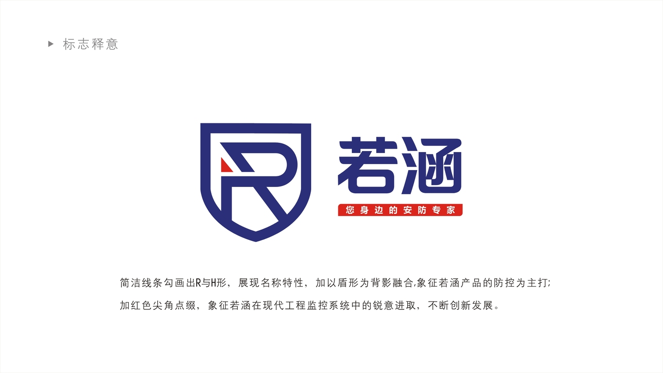 若涵LOGO設計中標圖1