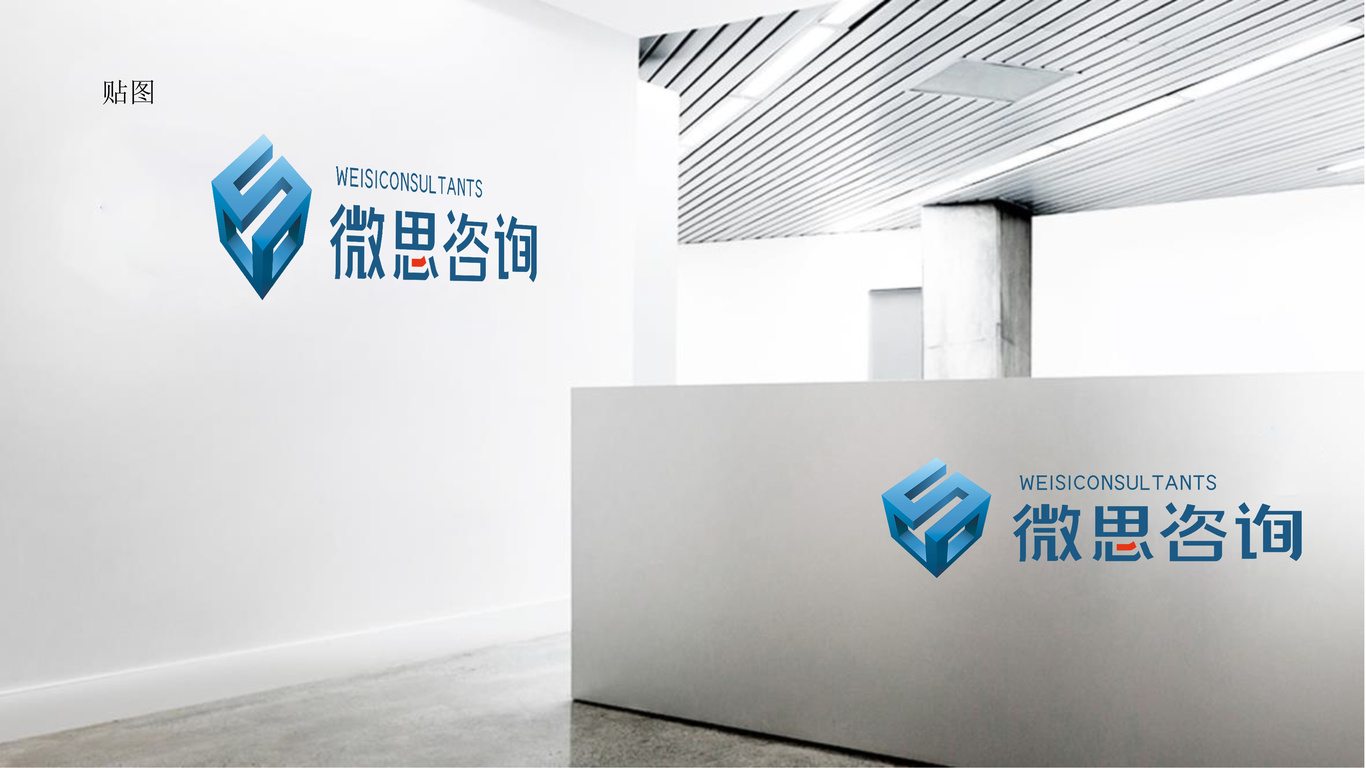 微思咨询logo图4