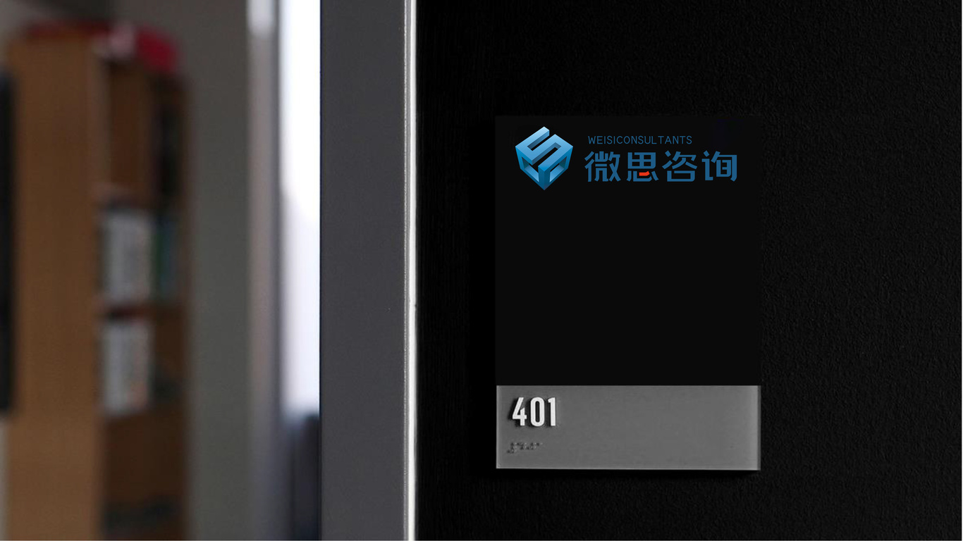 微思咨询logo图6