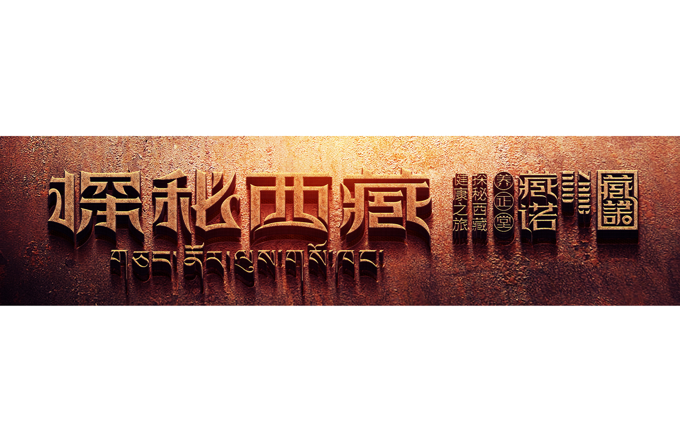 臧諾養正堂圖21