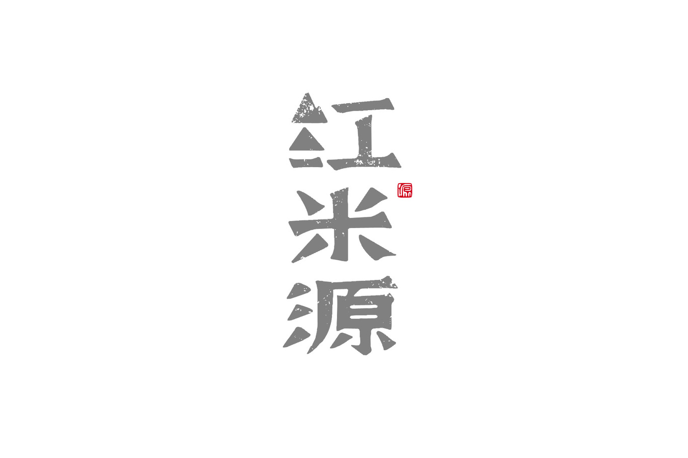 北京红米源米粉图25