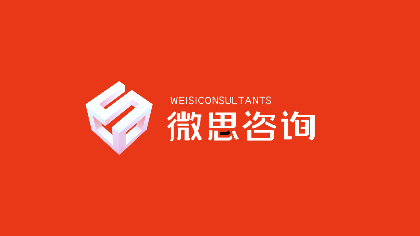 微思咨詢logo圖0