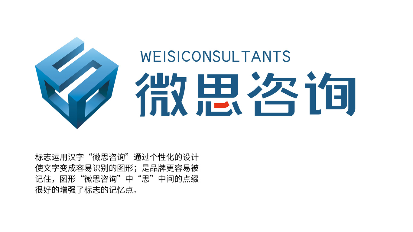 微思咨询logo图1