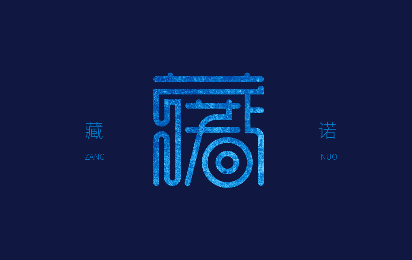 臧諾養正堂圖5