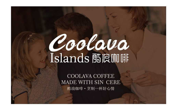 北京酷浪咖啡連鎖