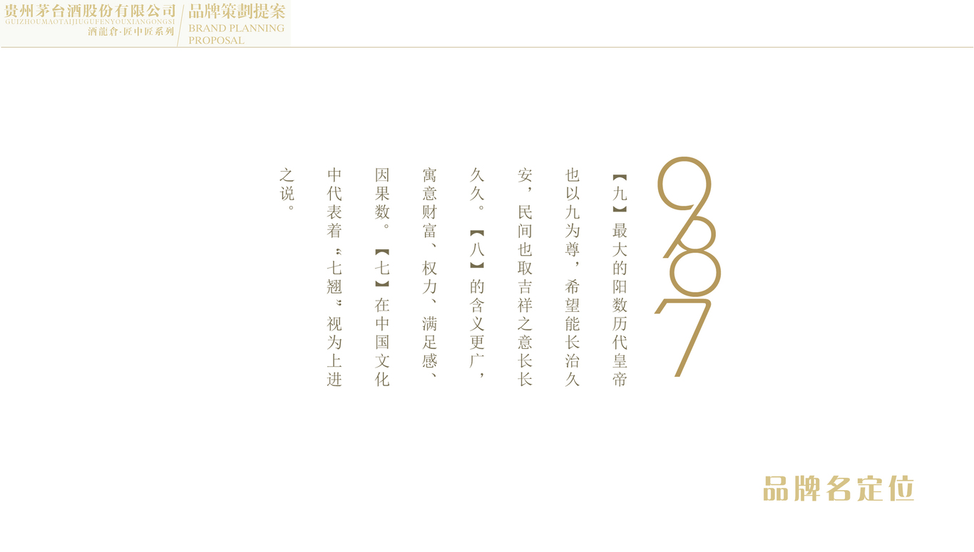 乾坤987（茅臺系列）圖3