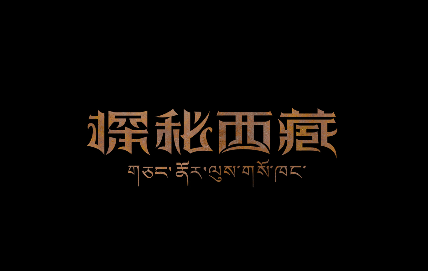 臧諾養正堂圖19