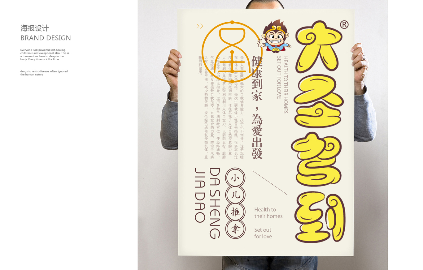 大圣驾到小儿推拿图15