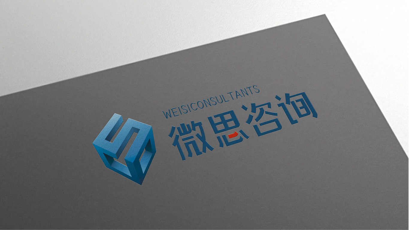 微思咨询logo图5