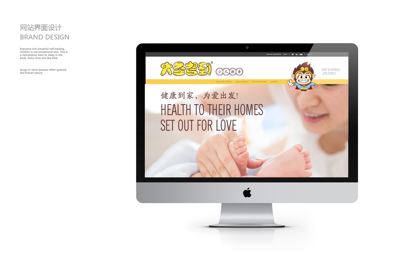 大圣驾到小儿推拿图12