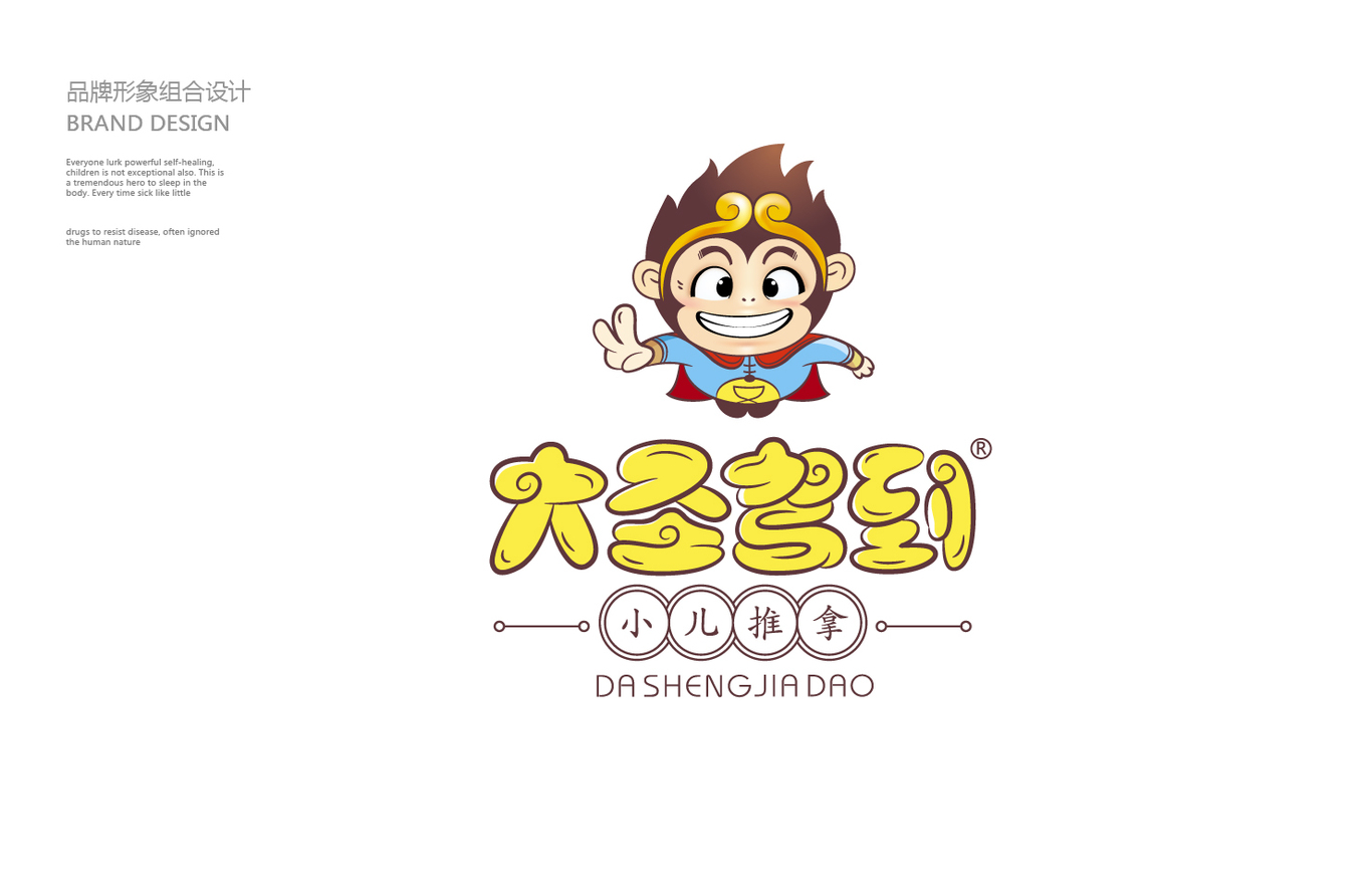 大圣驾到小儿推拿图6