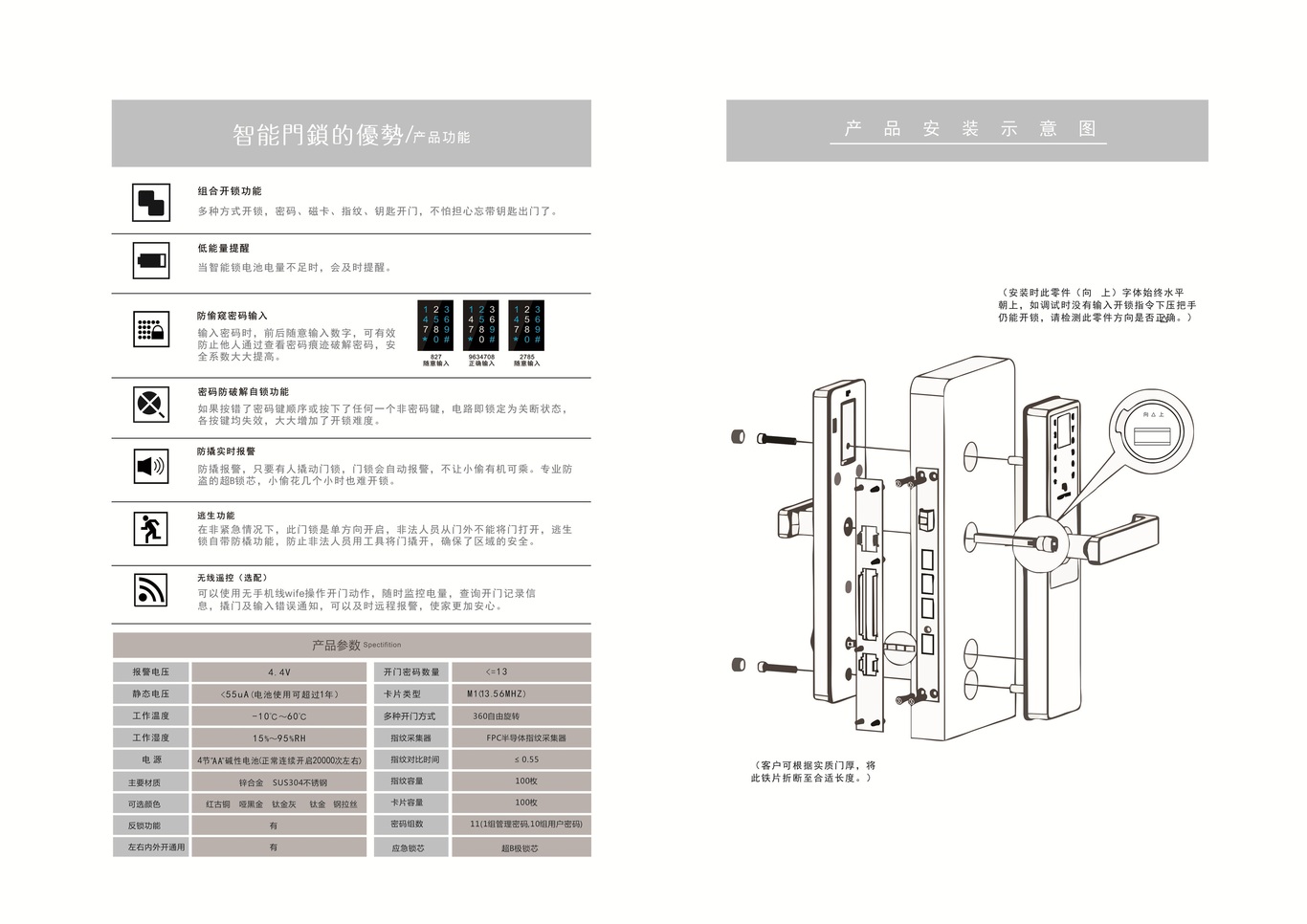 智能鎖宣傳冊圖14