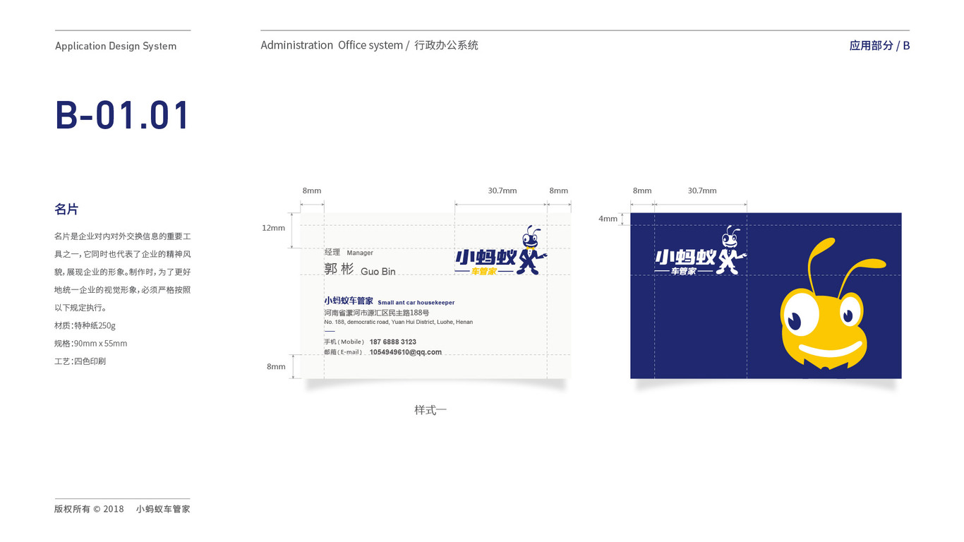 小螞蟻車管家VI設(shè)計中標(biāo)圖2