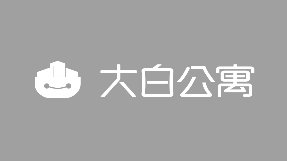 大白公寓LOGO設(shè)計