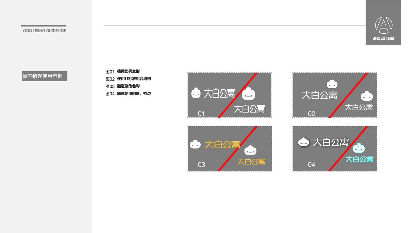 大白公寓LOGO設計中標圖2