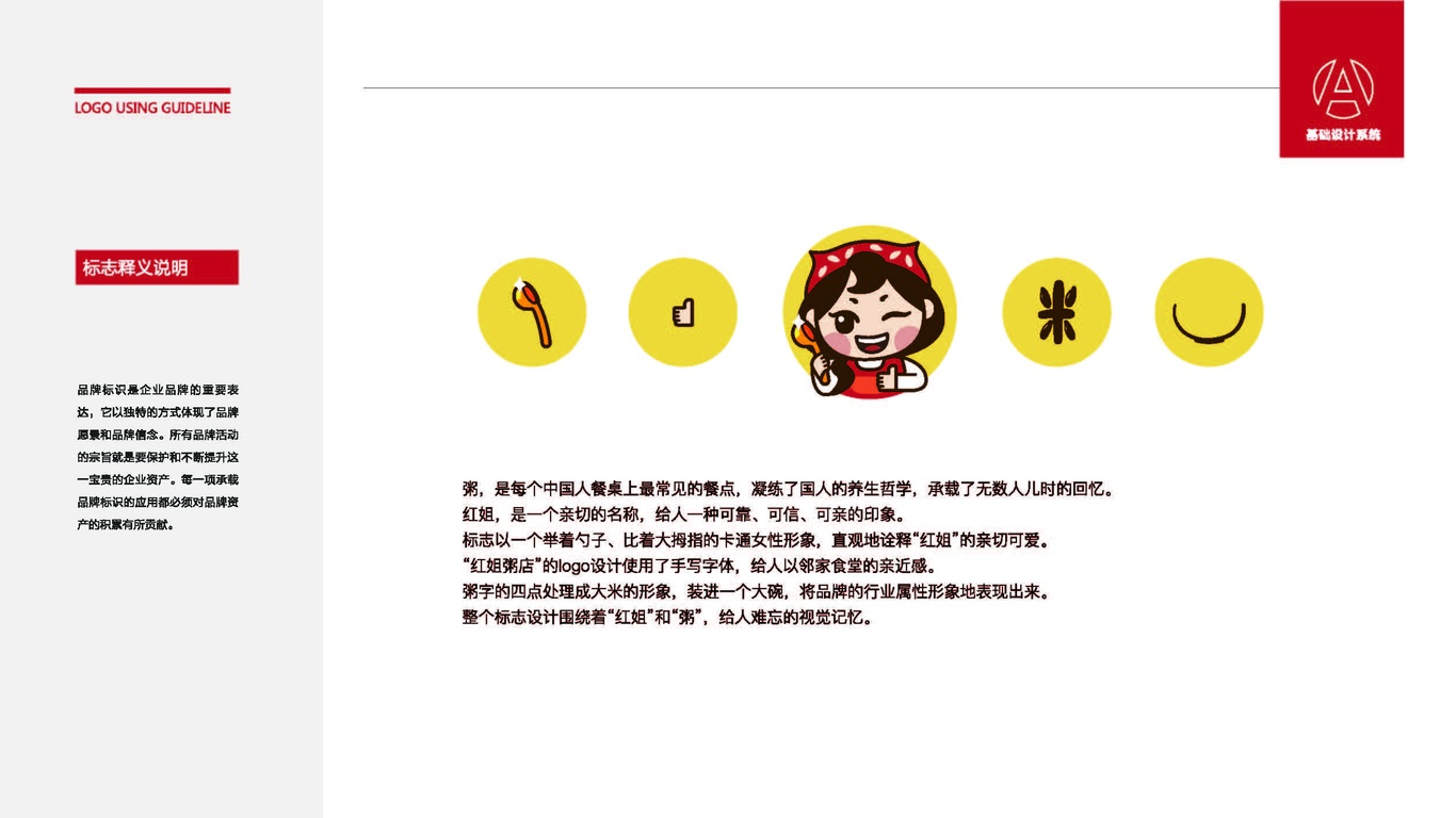 紅姐粥店LOGO設計中標圖2