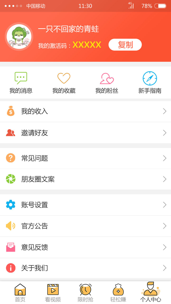 宝贝说app 设计图1