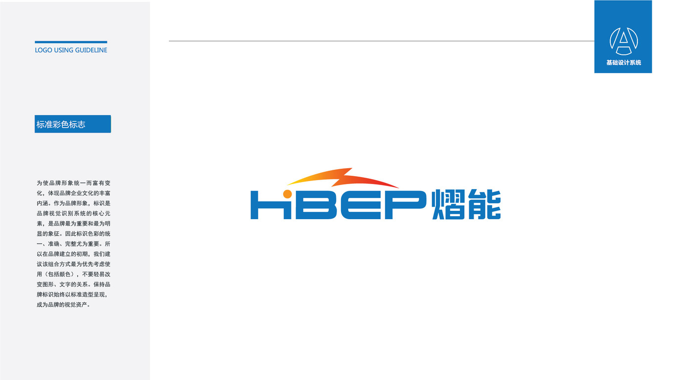 湖北熠能LOGO设计中标图1