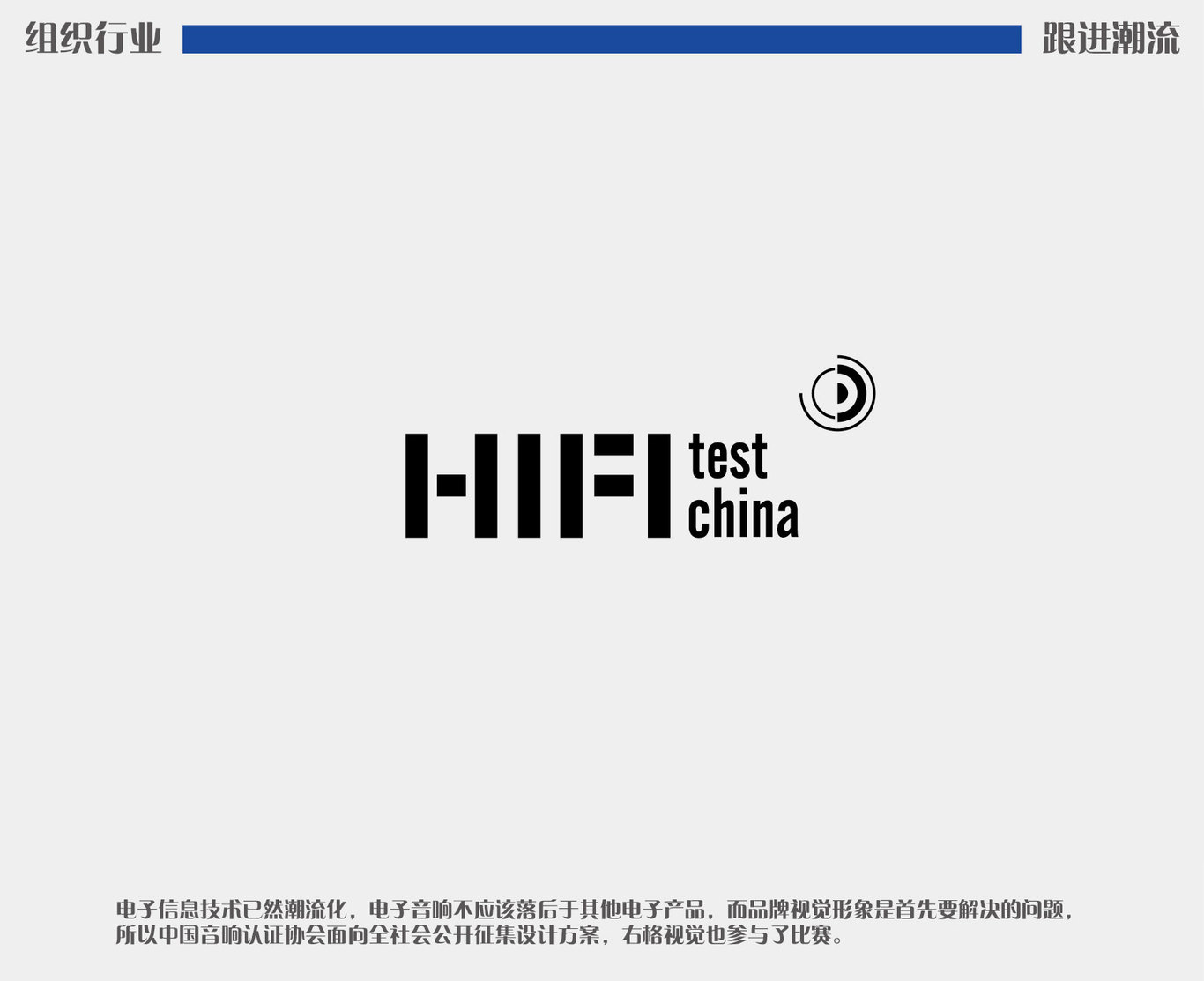 組織行業(yè)提案：HIFI音響認(rèn)證圖2