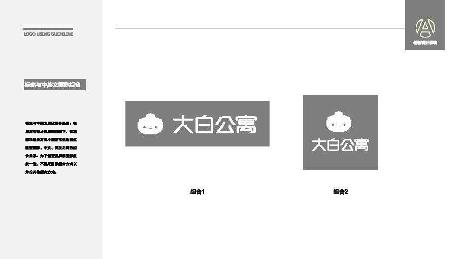 大白公寓LOGO設(shè)計中標(biāo)圖1