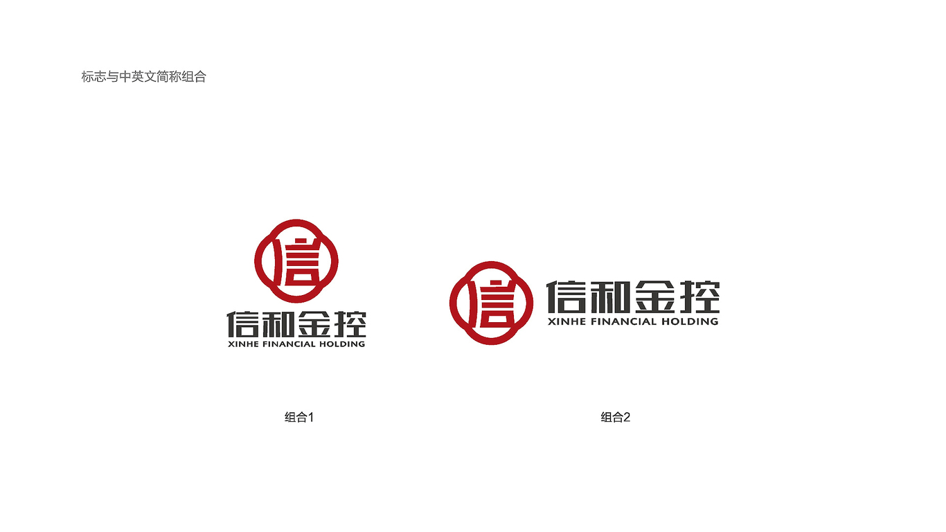 信和金控LOGO设计中标图1